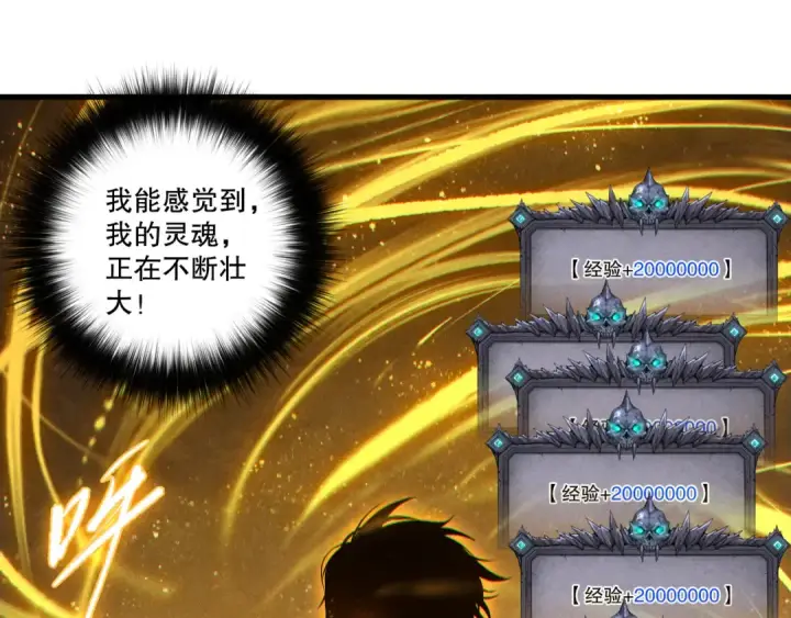 《死灵法师！我即是天灾》第249话  融魂大阵启动！图39