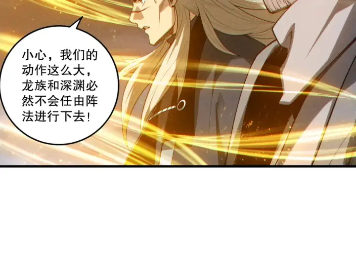 《死灵法师！我即是天灾》第249话  融魂大阵启动！图49
