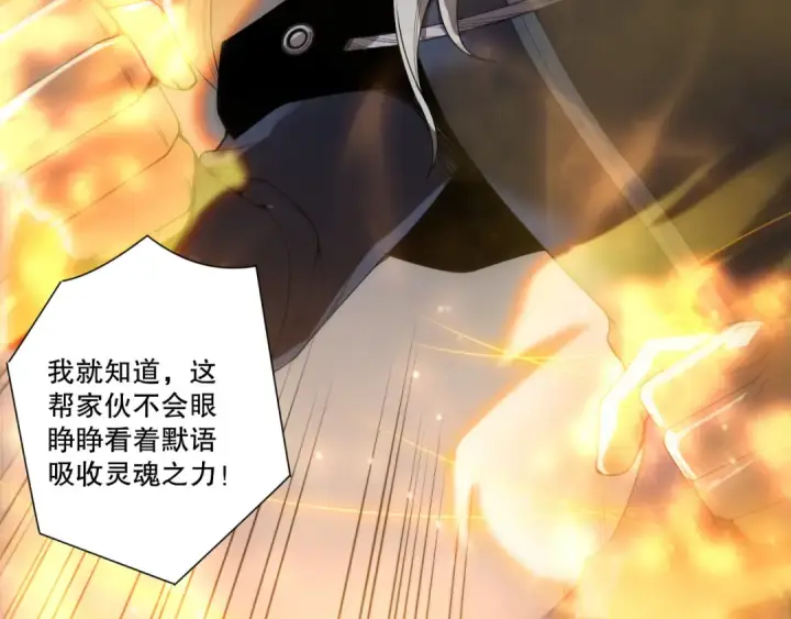 《死灵法师！我即是天灾》第249话  融魂大阵启动！图66