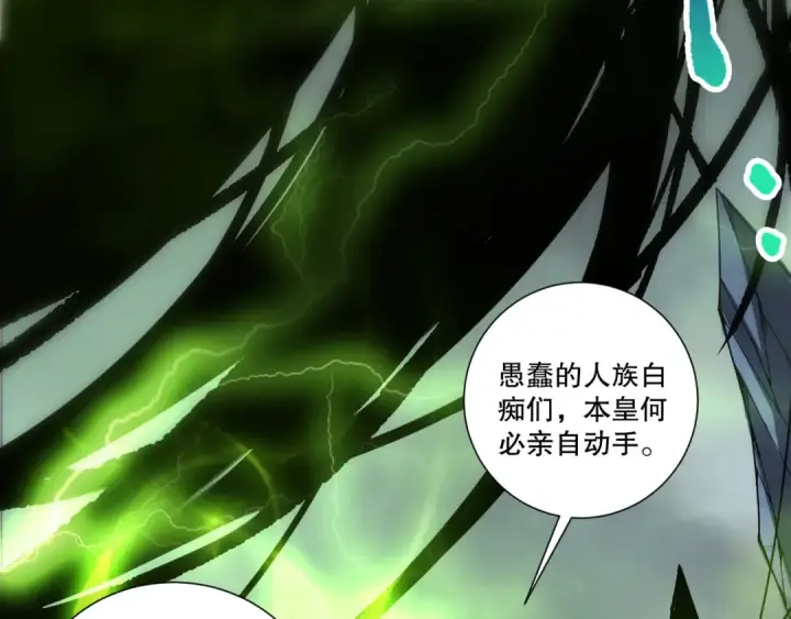 《死灵法师！我即是天灾》第249话  融魂大阵启动！图84