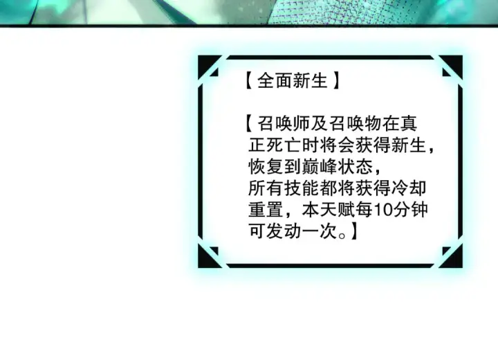 《死灵法师！我即是天灾》第252话  三转成功！图105
