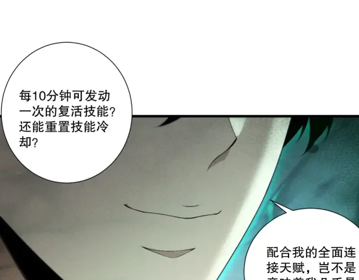 《死灵法师！我即是天灾》第252话  三转成功！图106