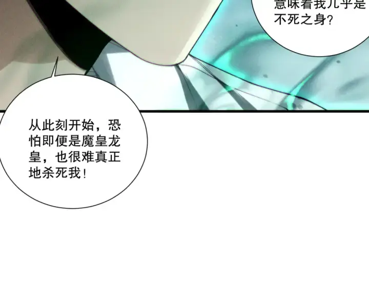 《死灵法师！我即是天灾》第252话  三转成功！图107