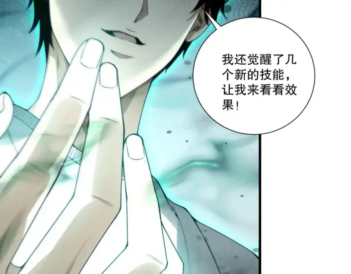 《死灵法师！我即是天灾》第252话  三转成功！图109