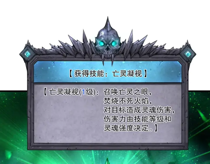 《死灵法师！我即是天灾》第252话  三转成功！图117
