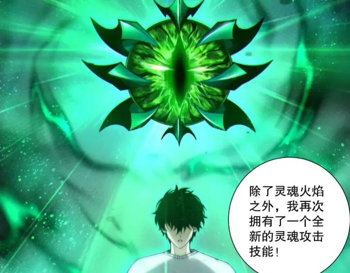 《死灵法师！我即是天灾》第252话  三转成功！图118