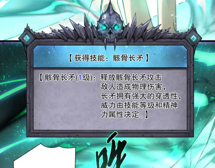 《死灵法师！我即是天灾》第252话  三转成功！图121