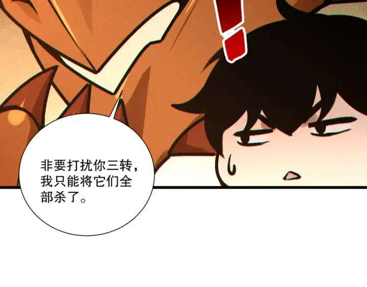 《死灵法师！我即是天灾》第252话  三转成功！图133