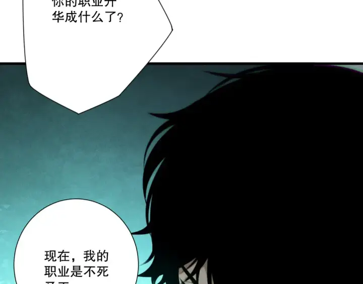 《死灵法师！我即是天灾》第252话  三转成功！图137