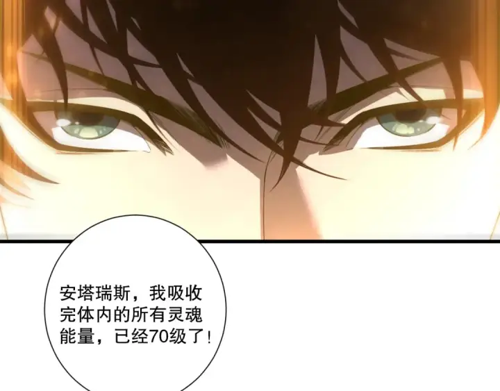 《死灵法师！我即是天灾》第252话  三转成功！图25
