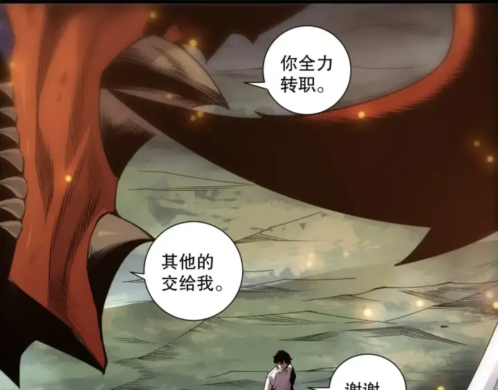 《死灵法师！我即是天灾》第252话  三转成功！图45