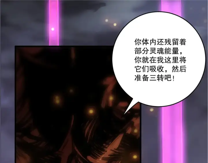 《死灵法师！我即是天灾》第252话  三转成功！图5