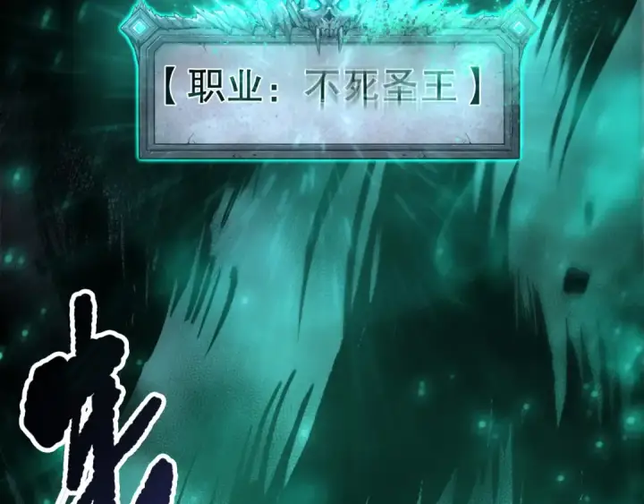 《死灵法师！我即是天灾》第252话  三转成功！图68