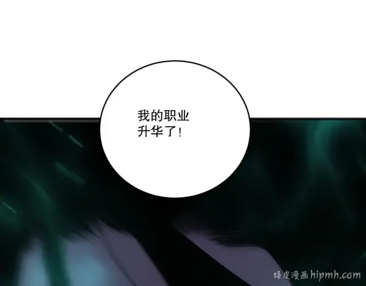 《死灵法师！我即是天灾》第252话  三转成功！图72