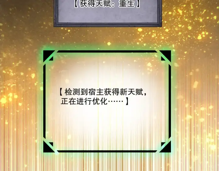 《死灵法师！我即是天灾》第252话  三转成功！图93