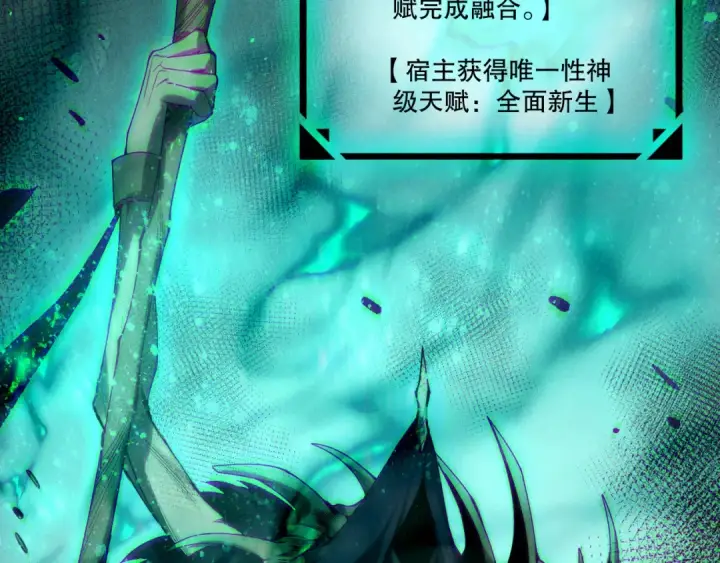《死灵法师！我即是天灾》第252话  三转成功！图98