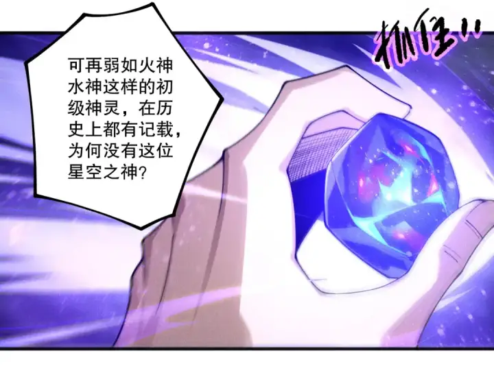 《死灵法师！我即是天灾》第254话  测试全新技能威力图45