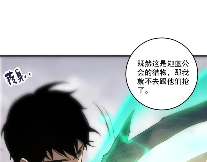 《死灵法师！我即是天灾》第254话  测试全新技能威力图95