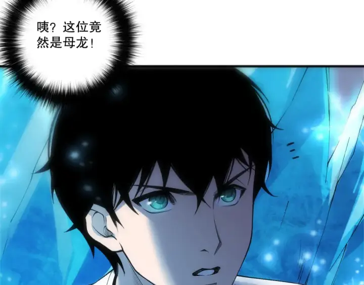 《死灵法师！我即是天灾》第257话  进入龙王殿副本！图100