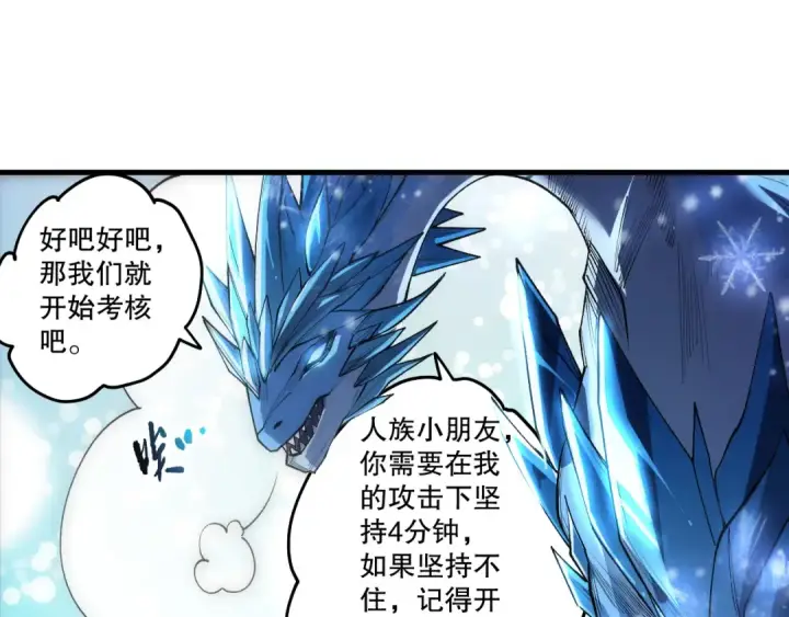 《死灵法师！我即是天灾》第257话  进入龙王殿副本！图106