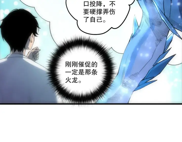 《死灵法师！我即是天灾》第257话  进入龙王殿副本！图107