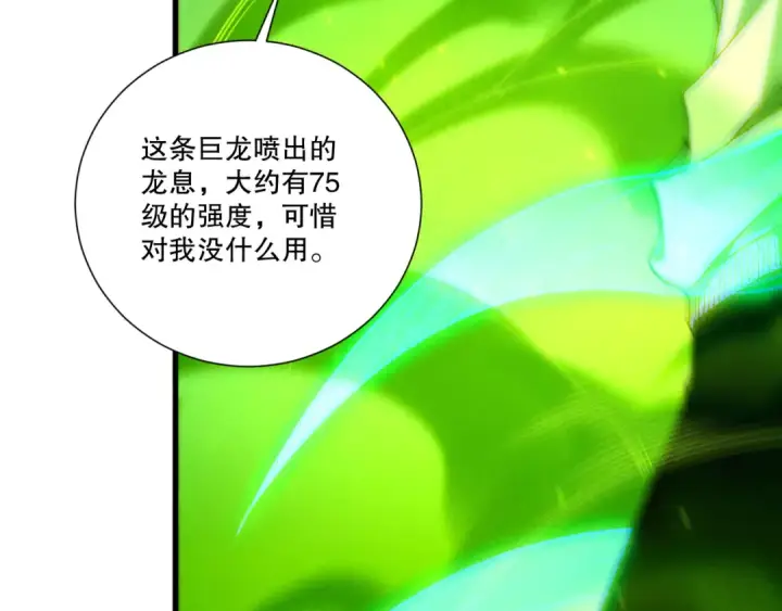 《死灵法师！我即是天灾》第257话  进入龙王殿副本！图14