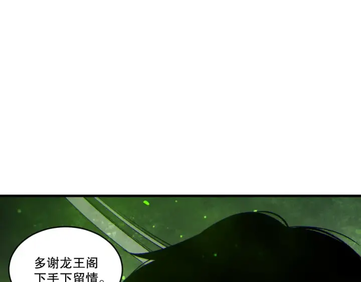 《死灵法师！我即是天灾》第257话  进入龙王殿副本！图30