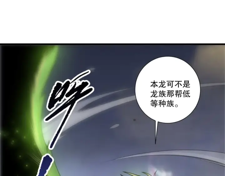 《死灵法师！我即是天灾》第257话  进入龙王殿副本！图33