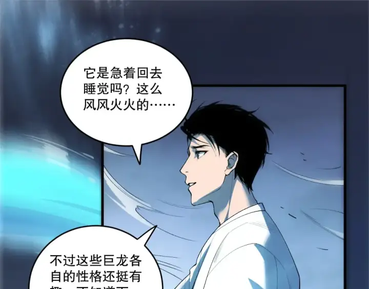 《死灵法师！我即是天灾》第257话  进入龙王殿副本！图91
