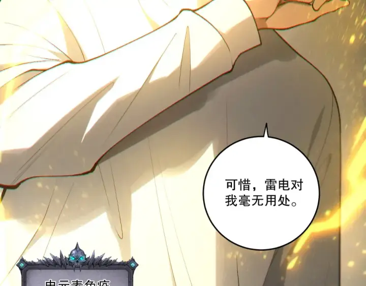 《死灵法师！我即是天灾》第259话  看看这个！图4