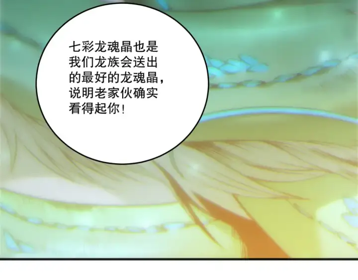 《死灵法师！我即是天灾》第262话 真正的龙族秘辛图101