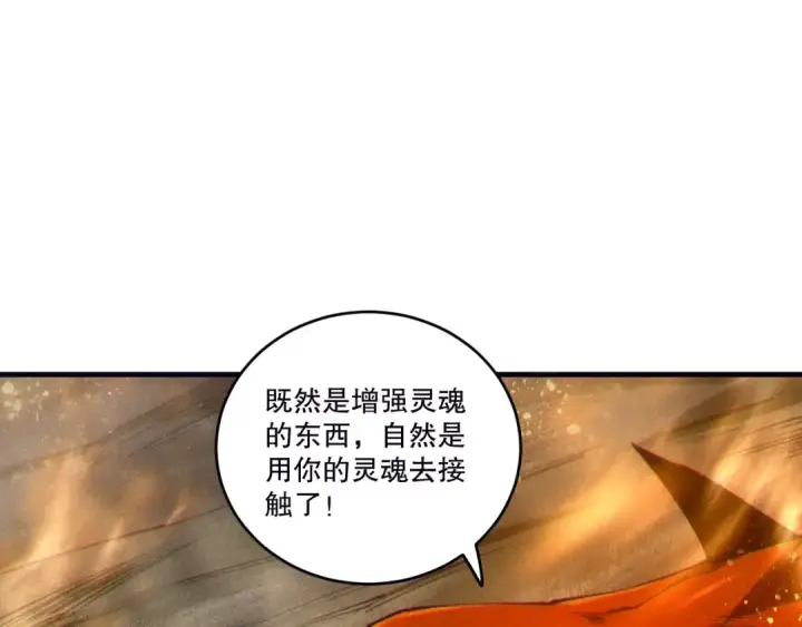 《死灵法师！我即是天灾》第262话 真正的龙族秘辛图133