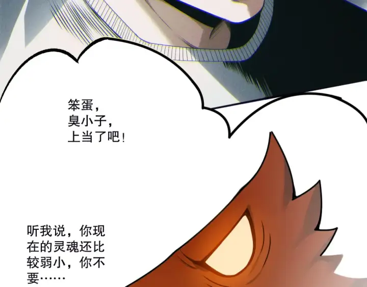 《死灵法师！我即是天灾》第262话 真正的龙族秘辛图151