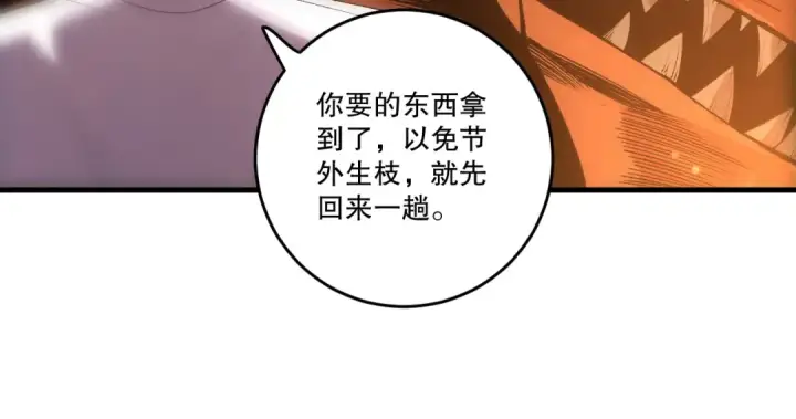《死灵法师！我即是天灾》第262话 真正的龙族秘辛图19