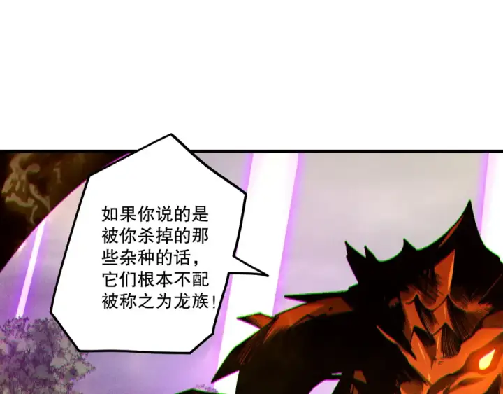 《死灵法师！我即是天灾》第262话 真正的龙族秘辛图59