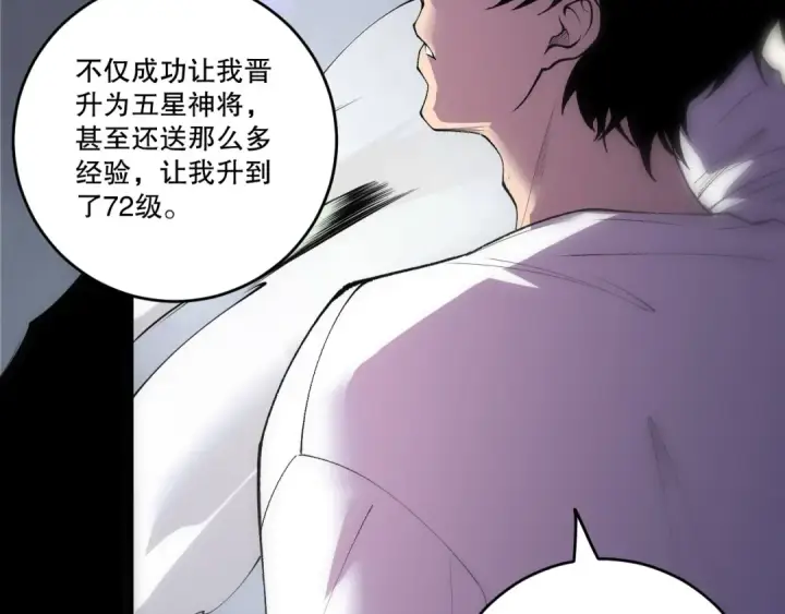 《死灵法师！我即是天灾》第262话 真正的龙族秘辛图6
