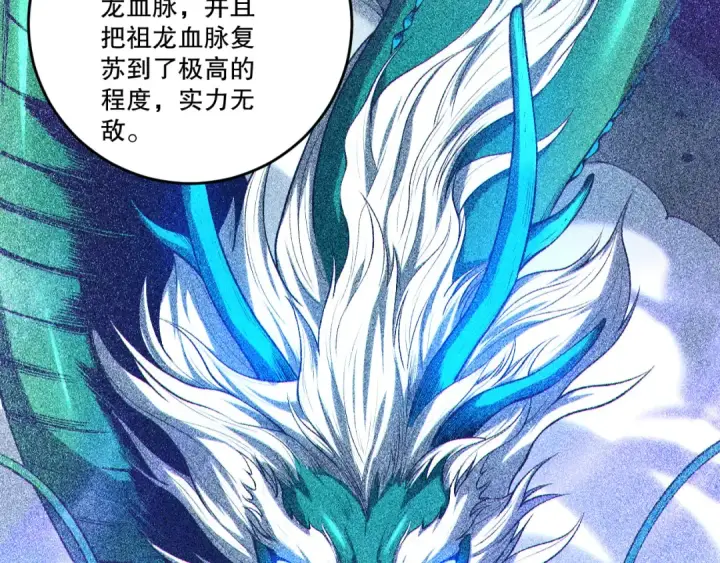 《死灵法师！我即是天灾》第262话 真正的龙族秘辛图63