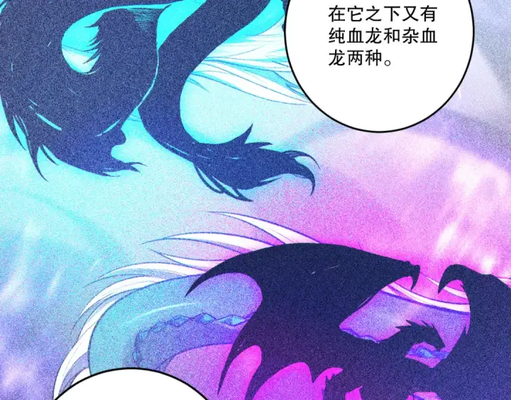 《死灵法师！我即是天灾》第262话 真正的龙族秘辛图65
