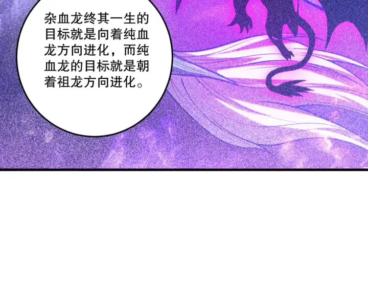 《死灵法师！我即是天灾》第262话 真正的龙族秘辛图66