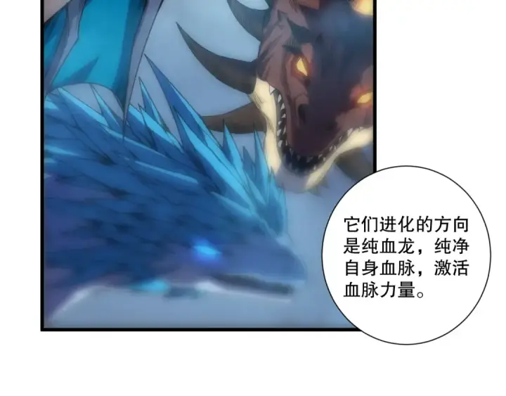 《死灵法师！我即是天灾》第262话 真正的龙族秘辛图69