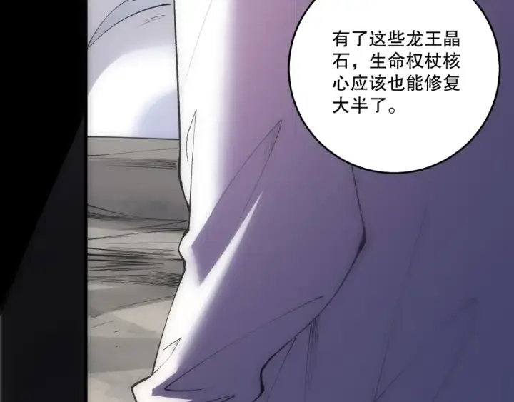 《死灵法师！我即是天灾》第262话 真正的龙族秘辛图7