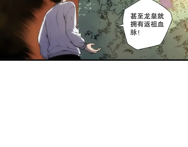 《死灵法师！我即是天灾》第262话 真正的龙族秘辛图71