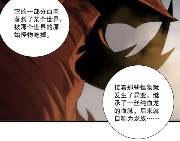 《死灵法师！我即是天灾》第262话 真正的龙族秘辛图73