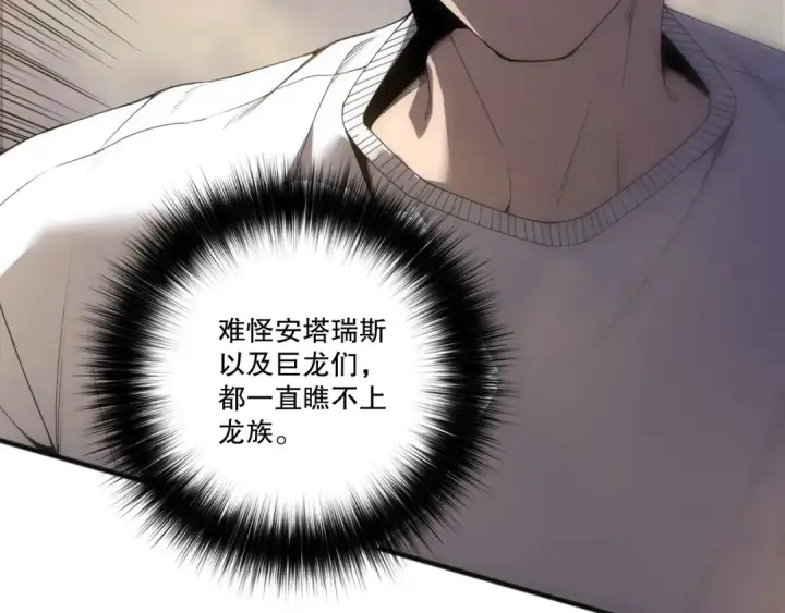 《死灵法师！我即是天灾》第262话 真正的龙族秘辛图76