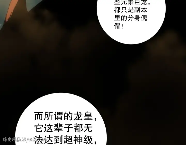 《死灵法师！我即是天灾》第262话 真正的龙族秘辛图80