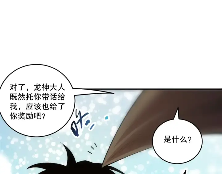《死灵法师！我即是天灾》第262话 真正的龙族秘辛图84