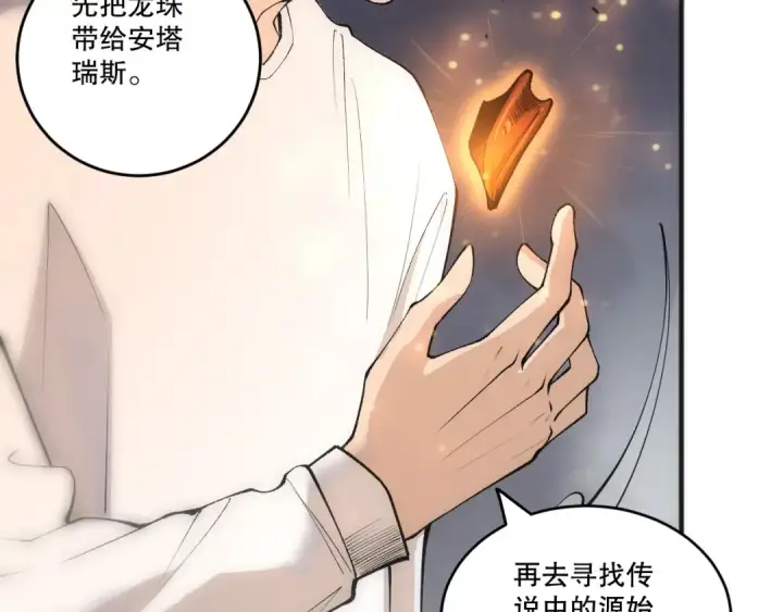 《死灵法师！我即是天灾》第262话 真正的龙族秘辛图9