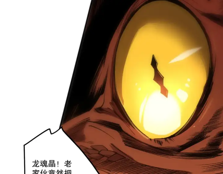 《死灵法师！我即是天灾》第262话 真正的龙族秘辛图90