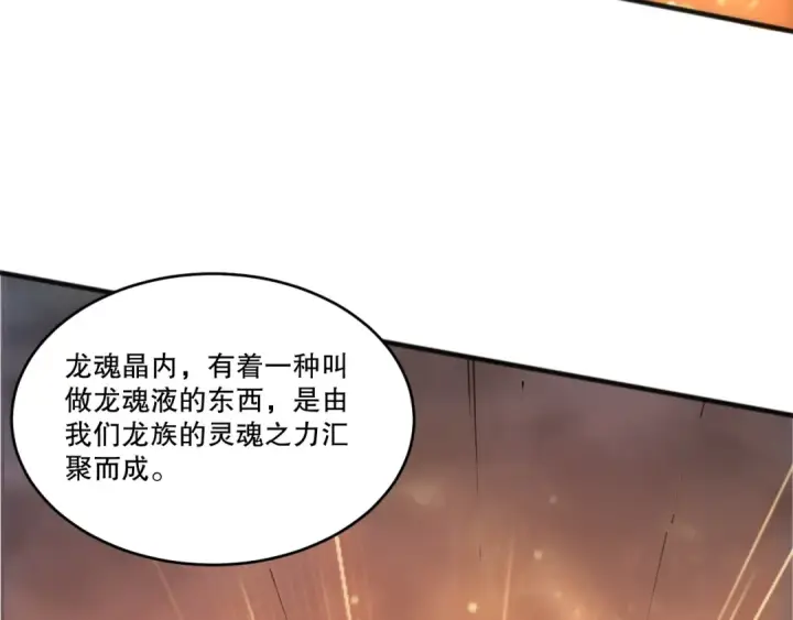 《死灵法师！我即是天灾》第262话 真正的龙族秘辛图92