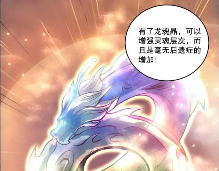 《死灵法师！我即是天灾》第262话 真正的龙族秘辛图93